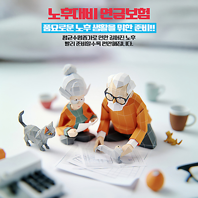 전신 PSD 편집이미지 응시 여자 할아버지 노년 남자 종이 할머니 들기 앉기 두명 고양이 준비 노후대책 보험 노후자금 연금 노인만 안경낌 이미지편집 시선 안경 포유류 모션 사람 성인 노후 반려동물 성인만 파일형식