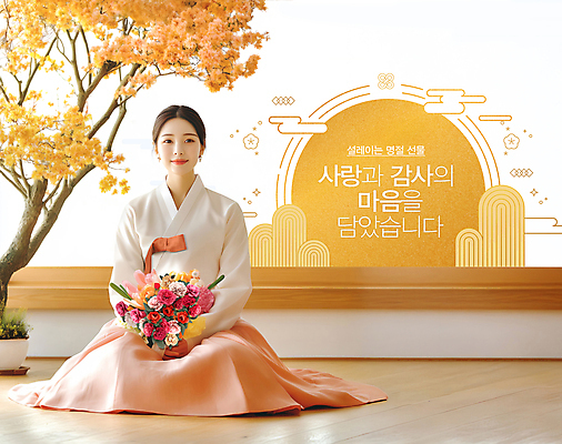 전신 PSD 편집이미지 한국전통 여자 명절 꽃다발 새해 사랑 한명 들기 앉기 성인 설날 마음 인사 한복 감사 해피뉴이어 명절인사 정성 의료성형뷰티 성인여자한명만 이미지편집 1 전통 기념일 꽃 감정 모션 한국 사람 새해인사 예절 전통의상 여자한명만 성인여자만 파일형식