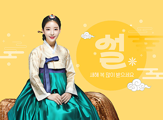 PSD 편집이미지 한국전통 여자 명절 새해 한명 앉기 성인 빛 설날 전통문양 희망 새해인사 마음 한복 감사 해피뉴이어 새해복많이받으세요 명절인사 의료성형뷰티 성인여자한명만 이미지편집 1 전통 문양 기념일 감정 모션 한국 사람 인사 전통의상 여자한명만 성인여자만 파일형식
