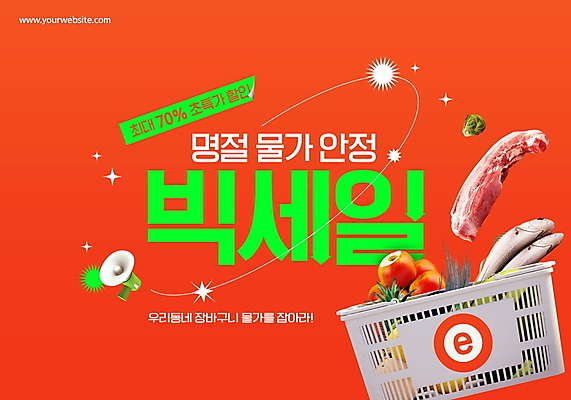PSD 편집이미지 배너 명절 채소 과일 육류 어류 이벤트 사람없음 반짝임 쇼핑 확성기 장바구니 선물세트 70% 빅세일 이미지편집 전통 기념일 식재료 모션 선물 세일 바구니 수중동물 퍼센트 파일형식
