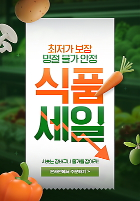 PSD 편집이미지 배너 명절 화살표 음식 채소 이벤트 사람없음 초록색 쇼핑 세일 영수증 이미지편집 전통 기념일 컬러 금융 파일형식