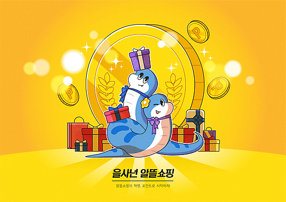 두마리 일러스트 새해 선물 윙크 들기 사람없음 선물상자 쇼핑 설날 노란색 동전 절약 뱀띠 포인트 2025년 을사년 국내일러스트 푸른뱀 AI파일 명절 컬러 컨셉 돈 2 모션 표정 금융 상자 십이지신 뱀 연도 파일형식 벡터