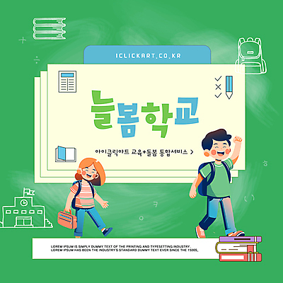 템플릿 학생 여자 남자 어린이 가방 학교 소녀 소년 두명 책 초록색 손들기 걷기 돌봄 책더미 어린이만 아이돌봄 이미지템플릿 AI파일 잡화 교육 컬러 모션 사람 무더기 파일형식 벡터 돌봄서비스