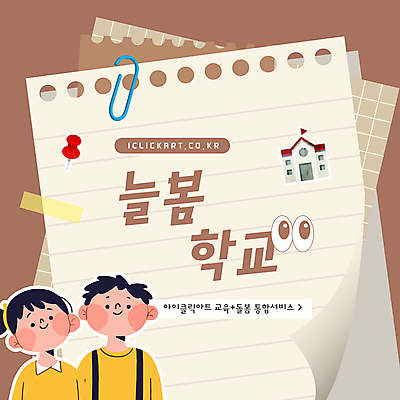 템플릿 학생 여자 남자 어린이 스티커 학교 소녀 소년 상반신 두명 눈 메모지 압정 클립 돌봄 어린이만 아이돌봄 이미지템플릿 AI파일 자연요소 교육 모션 날씨 사람 사무용품 파일형식 벡터 돌봄서비스