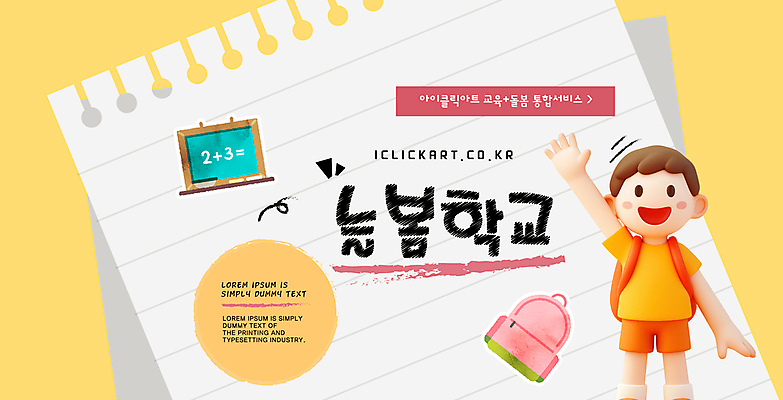 템플릿 학생 남자 어린이 스티커 가방 학교 한명 소년 노란색 3D 칠판 메모지 손인사 돌봄 소년한명만 아이돌봄 이미지템플릿 AI파일 1 잡화 교육 컬러 모션 사람 사무용품 인사 디지털합성 남자한명만 소년만 파일형식 벡터 돌봄서비스