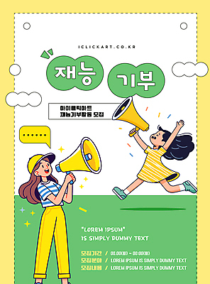 전신 도형 템플릿 여자 교육 포스터 어린이 점선 말풍선 웃음 들기 소녀 성인 두명 반짝임 달리기 노란색 손들기 확성기 꽃가루 캡모자 여자만 재능기부 이미지템플릿 AI파일 모자_잡화 선 컬러 모션 표정 사람 봉사 가루 파일형식 벡터