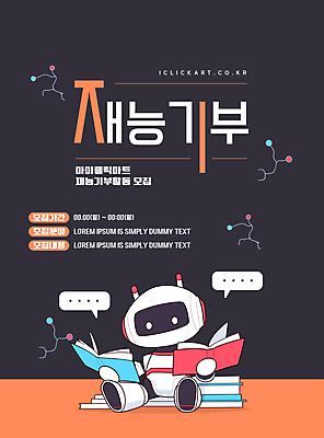 템플릿 교육 포스터 말풍선 들기 앉기 사람없음 책 독서 검은색 과학기술 읽기 로봇 책더미 재능기부 이미지템플릿 AI파일 컬러 모션 기술 봉사 무더기 파일형식 벡터