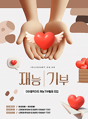 템플릿 손 교육 포스터 말풍선 날개 신체부위 갈색 3D 하트 손내밀기 종이비행기 재능기부 이미지템플릿 AI파일 모양 컬러 사람 손짓 봉사 디지털합성 종이접기 파일형식 벡터