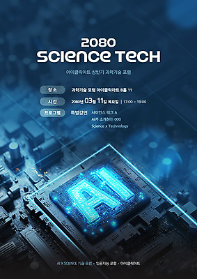 템플릿 포스터 사람없음 파란색 빛 과학기술 반도체 그라데이션 QR코드 포럼 AI_인공지능 이미지템플릿 AI파일 컬러 기술 토론 파일형식 벡터
