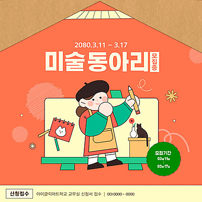 전신 템플릿 여자 화분 색연필 미술 한명 성인 빨간색 고양이 앞치마 스케치북 이젤 지우개연필 모집 동아리 팔토시 화가모자 성인여자한명만 이미지템플릿 AI파일 모자_잡화 1 컬러 포유류 문화예술 학용품 사람 반려동물 연필 미술도구 토시 여자한명만 성인여자만 파일형식 벡터