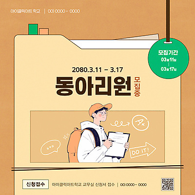 템플릿 학생 남자 가방 한명 들기 상반신 성인 갈색 꼬리표 주황색 기록 폴더 인덱스 후드티셔츠 모집 QR코드 동아리 서류판 캡모자 성인남자한명만 안경낌 이미지템플릿 AI파일 모자_잡화 1 잡화 안경 컬러 티셔츠 모션 사람 라벨 사무용품 파일 남자한명만 성인남자만 파일형식 벡터