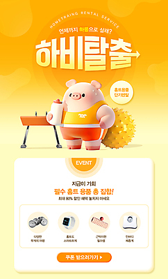 PSD 템플릿 다이어트 관리 사람없음 헬스 봄 돼지 몸매 살 홈트레이닝 이미지템플릿 계절 포유류 건강 운동 파일형식