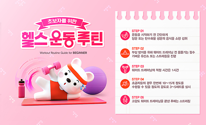 PSD 템플릿 분홍색 다이어트 관리 들기 사람없음 헬스 봄 아령 매트 메모지 머리띠 짐볼 물통 몸매 북극곰 땀 살 이미지템플릿 계절 컬러 장신구 곰 모션 건강 운동 사무용품 파일형식