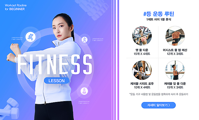 PSD 템플릿 손 응시 여자 남자 다이어트 관리 여러명 20대 성인 신체부위 파란색 헬스 스트레칭 봄 아령 한국인 몸매 일과 그라데이션 등운동 랫풀다운 살 시티드로우 폼롤러 성인만 풀업 이미지템플릿 시선 계절 컬러 다수 건강 사람 동양인 청년 운동 파일형식