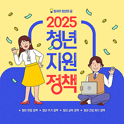 전신 템플릿 여자 남자 허리손 지폐 전구 미소 청년 두명 파란색 노트북 노란색 동전 인사 최고 가부좌 손인사 사원증 청년만 2025년 흩날리기 청년정책 이미지템플릿 AI파일 컬러 포즈 돈 비즈니스 모션 표정 사람 앉기 성인 전자제품 예절 연도 복지 성인만 파일형식 벡터