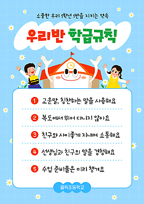 템플릿 여자 남자 꽃 어린이 하늘색 가방 초등학교 소녀 소년 상반신 두명 손들기 만세 약속 규칙 리스트 학급 어린이만 이미지템플릿 AI파일 식물 잡화 학교 모션 사람 파란색 파일형식 벡터