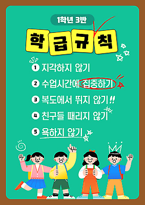 전신 템플릿 여자 남자 어린이 가방 초등학교 소녀 소년 여러명 초록색 칠판 가리킴 낙서 체크표시 약속 손인사 규칙 리스트 별표 학급 어린이만 이미지템플릿 AI파일 잡화 컬러 다수 학교 사람 손짓 인사 확인 파일형식 벡터