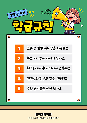 템플릿 여자 어린이 초등학교 한명 미소 들기 소녀 상반신 초록색 칠판 확성기 약속 규칙 리스트 별표 학급 소녀한명만 이미지템플릿 AI파일 1 컬러 학교 모션 표정 사람 여자한명만 소녀만 파일형식 벡터