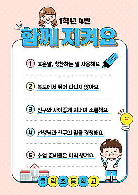 전신 템플릿 여자 남자 어린이 분홍색 전구 초등학교 들기 소녀 소년 상반신 두명 연필 사인펜 약속 규칙 형광펜 리스트 학급 어린이만 이미지템플릿 AI파일 컬러 학교 모션 학용품 사람 필기구 펜 파일형식 벡터