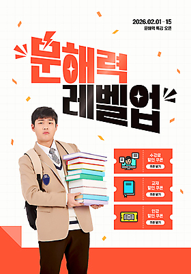 템플릿 남자 교복 가방 청소년 고등학생 한명 들기 10대 빨간색 한국인 쿠폰 꽃가루 학원 책더미 특강 십대남자한명만 이미지템플릿 AI파일 1 학생 잡화 옷 교육 컬러 모션 사람 동양인 책 강의 가루 무더기 남자한명만 십대남자만 파일형식 벡터