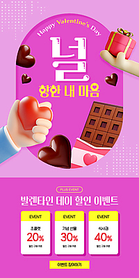 손 분홍색 웹템플릿 발렌타인데이 들기 이벤트 신체부위 선물상자 초콜릿 하트 잡기 쿠폰 소셜네트워크 이미지템플릿 AI파일 모양 템플릿 컬러 모션 데이이벤트 디저트 선물 사람 상자 파일형식 벡터