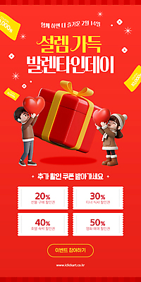 전신 여자 남자 웹템플릿 발렌타인데이 선물 들기 성인 두명 빨간색 선물상자 3D 초콜릿 하트 쿠폰 소셜네트워크 성인만 흩날리기 이미지템플릿 AI파일 모양 템플릿 컬러 모션 데이이벤트 디저트 사람 상자 디지털합성 파일형식 벡터