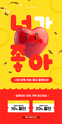 리본 웹템플릿 발렌타인데이 미소 사람없음 빨간색 노란색 3D 세일 초콜릿 하트 쿠폰 광택 소셜네트워크 이미지템플릿 AI파일 모양 템플릿 컬러 데이이벤트 디저트 표정 디지털합성 파일형식 벡터