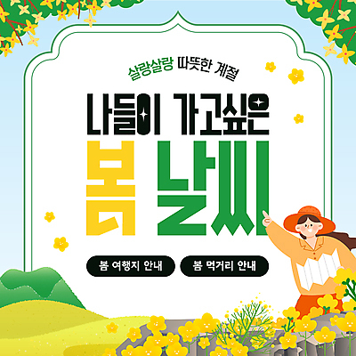 템플릿 여자 지도 산 따뜻함 한명 들기 성인 노란색 봄 가리킴 개나리 언덕 여행지도 성인여자한명만 이미지템플릿 AI파일 1 계절 꽃 컬러 여행 모션 사람 손짓 여자한명만 성인여자만 파일형식 벡터