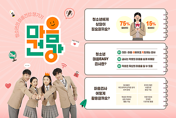 템플릿 여자 남자 교복 분홍색 말풍선 청소년 미소 여러명 10대 지구본 한국인 느낌표 검사_조사 상담 따봉 서류집게 스프링수첩 십대만 마음건강 이미지템플릿 AI파일 기호 옷 컬러 다수 표정 집게 사람 동양인 다이어리 마음 최고 파일형식 벡터