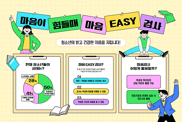 전신 템플릿 여자 남자 교복 청소년 상반신 책 세명 노란색 손들기 가리킴 검사_조사 상담 원그래프 뛰어넘기 서류판 십대만 마음건강 이미지템플릿 AI파일 옷 컬러 모션 그래프 사람 손짓 사무용품 마음 넘기 파일형식 벡터