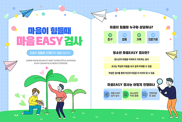 전신 템플릿 여자 남자 청소년 돋보기 잔디 세명 손들기 바구니 새싹 하트 가리킴 종이비행기 검사_조사 상담 담기 책모양 십대만 마음건강 이미지템플릿 AI파일 모양 식물 모션 사람 손짓 마음 종이접기 파일형식 벡터