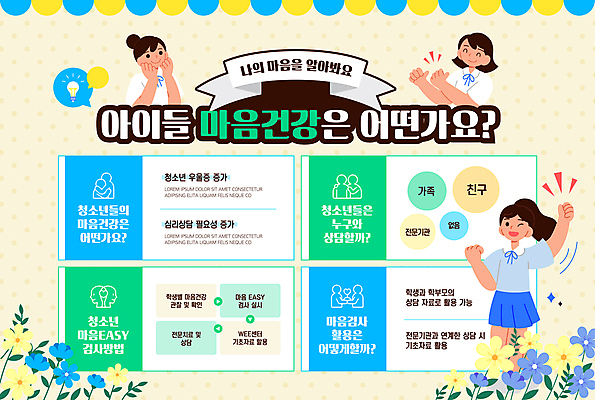 템플릿 학생 여자 꽃 교복 말풍선 청소년 상반신 세명 친구 손들기 파이팅 검사_조사 따봉 십대여자만 마음건강 이미지템플릿 AI파일 식물 옷 관계 모션 사람 마음 최고 여자만 십대만 파일형식 벡터
