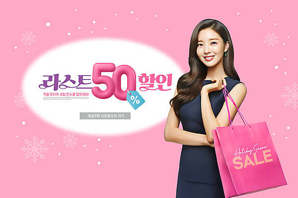 PSD 편집이미지 여자 분홍색 겨울 한명 미소 들기 상반신 성인 쇼핑 쇼핑백 세일 눈송이 쿠폰 가격표 마지막 찬스 의료성형뷰티 성인여자한명만 이미지편집 1 계절 컬러 가방 모션 눈_날씨 표정 사람 여자한명만 성인여자만 파일형식