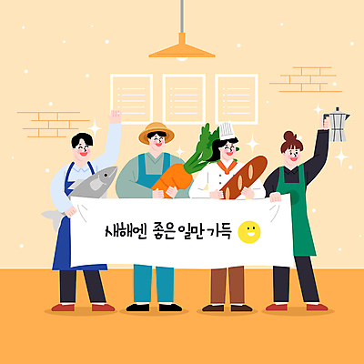 전신 여자 남자 행복 커피 일러스트 새해 어류 웃음 들기 여러명 성인 손들기 요리사 주황색 당근 카페 기쁨 인사 바게트 커피포트 즐거움 성인만 소상공인 국내일러스트 AI파일 직업 감정 음료 빵 컬러 다수 모션 주전자 뿌리채소 표정 사람 경제 상점 수중동물 예절 상인 파일형식 벡터