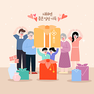 전신 여자 할아버지 노년 남자 행복 할머니 어린이 일러스트 가족 새해 대가족 복주머니 미소 웃음 들기 소녀 소년 여러명 성인 부모 꽃병 기쁨 보자기 인사 즐거움 보따리 손하트 새해선물 조부모 국내일러스트 AI파일 꽃 감정 다수 관계 모션 전통소품 표정 선물 사람 손짓 예절 파일형식 벡터 천_직물 명절선물