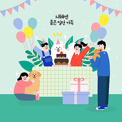 전신 여자 남자 행복 반려견 잎 일러스트 안기 새해 미소 웃음 여러명 상반신 성인 선물상자 손들기 케이크 기쁨 고깔모자 인사 강아지 즐거움 풍선 가랜드 성인만 국내일러스트 AI파일 식물 모자_잡화 감정 다수 모션 디저트 표정 선물 사람 반려동물 상자 예절 개 파티용품 파일형식 벡터
