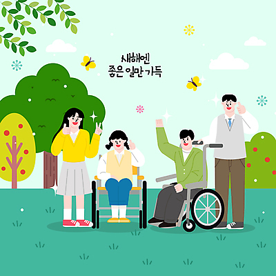 전신 나무 여자 남자 행복 나비 일러스트 청소년 새해 웃음 잔디 여러명 성인 초록색 기쁨 인사 장애인 즐거움 휠체어 브이 따봉 국내일러스트 AI파일 식물 감정 컬러 다수 곤충 표정 사람 손짓 예절 최고 장애 파일형식 벡터