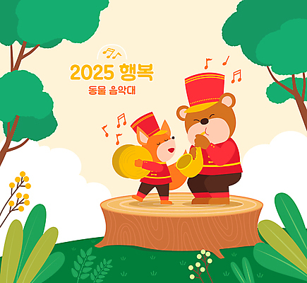 나무 구름 동물캐릭터 연주 음표 일러스트 곰 미소 들기 사람없음 초록색 눈감음 풀 숲 색소폰 여우 심벌즈 행진 국내일러스트 일러캐릭터 AI파일 자연요소 식물 동물 캐릭터 기호 음악 컬러 포유류 모션 타악기 표정 목관악기 파일형식 벡터