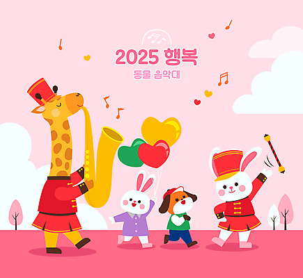 나무 구름 분홍색 동물캐릭터 허리손 연주 일러스트 미소 들기 사람없음 눈감음 토끼 잡기 막대기 던지기 강아지 색소폰 기린 하트풍선 행진 국내일러스트 일러캐릭터 AI파일 자연요소 식물 동물 캐릭터 음악 컬러 포즈 포유류 모션 표정 반려동물 하트 개 목관악기 풍선 파일형식 벡터