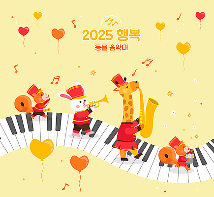 동물캐릭터 연주 음표 일러스트 미소 들기 사람없음 노란색 눈감음 토끼 색소폰 기린 다람쥐 꽃바구니 트럼펫 하트풍선 작은북 행진 국내일러스트 일러캐릭터 AI파일 동물 캐릭터 기호 꽃 음악 컬러 포유류 모션 표정 반려동물 바구니 하트 설치류 목관악기 금관악기 북 풍선 파일형식 벡터