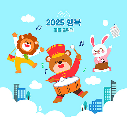 구름 동물캐릭터 하늘색 연주 가방 음표 일러스트 곰 하늘 윙크 미소 들기 빌딩 사람없음 손들기 점프 만세 토끼 직장인 사자 북 문서 북채 행진 국내일러스트 일러캐릭터 AI파일 자연요소 동물 직업 캐릭터 기호 잡화 음악 포유류 모션 타악기 표정 건물 파란색 반려동물 파일형식 벡터