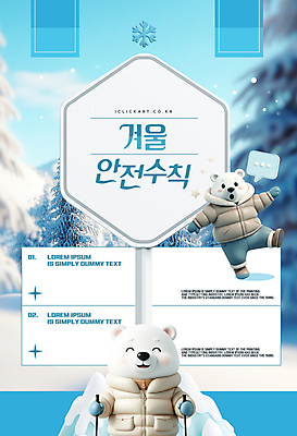 템플릿 말풍선 설경 팔벌리기 안내 눈꽃 미소 사람없음 파란색 잡기 북극곰 안전수칙 폴 패딩 다리들기 쌓인눈 이미지템플릿 AI파일 컬러 겨울 곰 모션 눈_날씨 표정 안전 풍경 점퍼 스키용품 파일형식 벡터