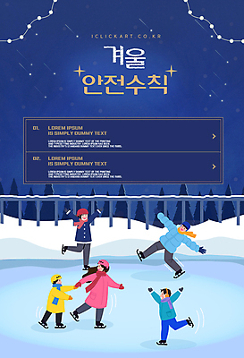 나무 템플릿 여자 남자 어린이 겨울 밤하늘 팔벌리기 안내 소년 여러명 성인 울타리 손잡기 목도리 만세 스케이트 눈 미끄러짐 헬멧 안전수칙 다리들기 쌓인눈 아이스링크 이미지템플릿 AI파일 자연요소 식물 잡화 계절 스포츠용품 다수 모션 하늘 날씨 안전 사람 담장 야간 보호장비 파일형식 벡터