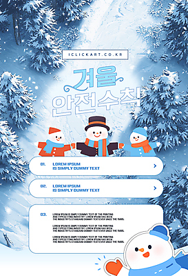 템플릿 모자 하늘색 겨울 눈사람 안내 미소 사람없음 손잡기 목도리 안전수칙 쌓인눈 눈내림 이미지템플릿 AI파일 잡화 계절 모션 눈_날씨 표정 안전 파란색 파일형식 벡터