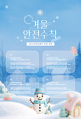 나무 템플릿 장갑 하늘색 겨울 눈사람 안내 주택 눈꽃 사람없음 3D 안전수칙 쌓인눈 이미지템플릿 AI파일 식물 잡화 계절 눈_날씨 안전 건물 파란색 디지털합성 파일형식 벡터