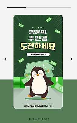 템플릿 지폐 미소 이벤트 사람없음 초록색 반짝임 쌓기 도전 행운 펭귄 당첨 이미지템플릿 AI파일 컬러 컨셉 돈 모션 조류 표정 파일형식 벡터