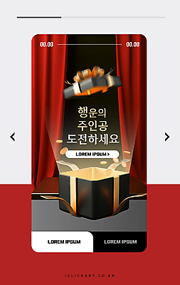 템플릿 이벤트 사람없음 빨간색 선물상자 3D 동전 도전 커튼 오픈 행운 당첨 이미지템플릿 AI파일 컬러 컨셉 돈 선물 상자 디지털합성 파일형식 벡터