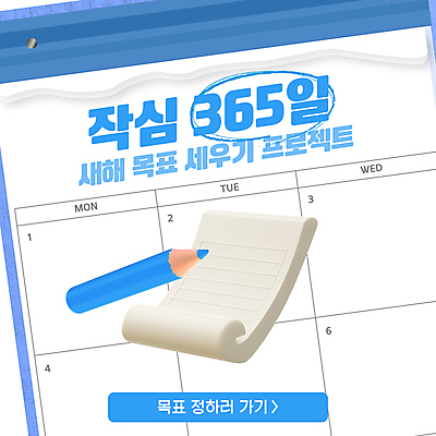 템플릿 새해 사람없음 파란색 연필 3D 달력 메모지 목표 365일 이미지템플릿 AI파일 컬러 컨셉 학용품 필기구 사무용품 디지털합성 파일형식 벡터
