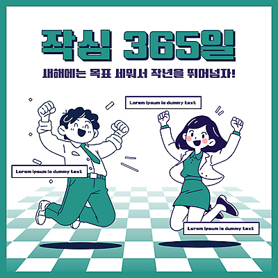 전신 템플릿 여자 남자 새해 미소 성인 두명 초록색 점프 파이팅 만세 목표 꽃가루 365일 성인만 이미지템플릿 AI파일 컬러 컨셉 모션 표정 사람 가루 파일형식 벡터