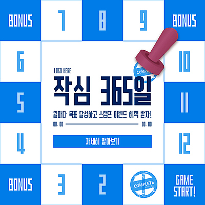 템플릿 새해 이벤트 사람없음 파란색 도장 목표 365일 보너스 혜택 이미지템플릿 AI파일 컬러 컨셉 파일형식 벡터